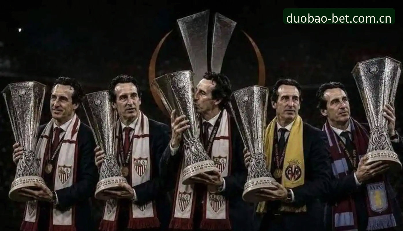 阿斯顿维拉3-0弗赖堡问鼎欧联杯：从战术革新到埃梅里时代完整复盘指南