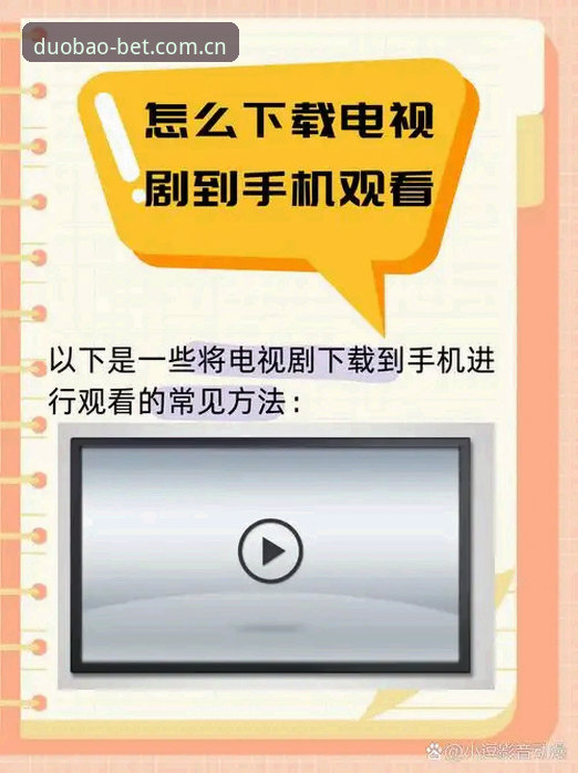 多宝体育靠谱吗安装教程：从下载到注册的完整使用指南